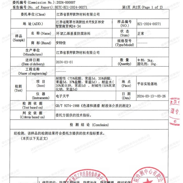 保亭重防腐地坪,保亭超强耐腐蚀涂料产品图3